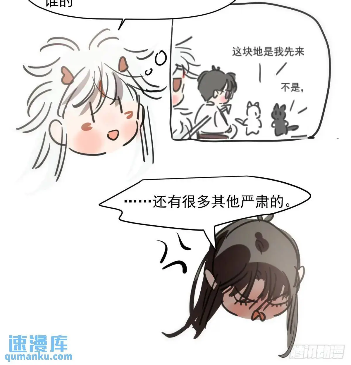 第252话 此时此刻 第89页