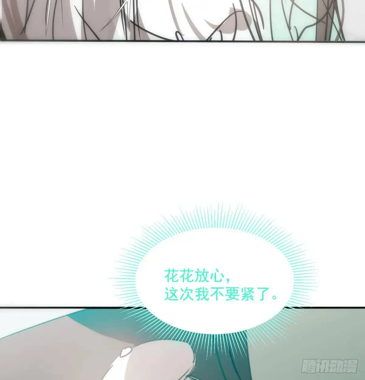 第252话 此时此刻 第93页