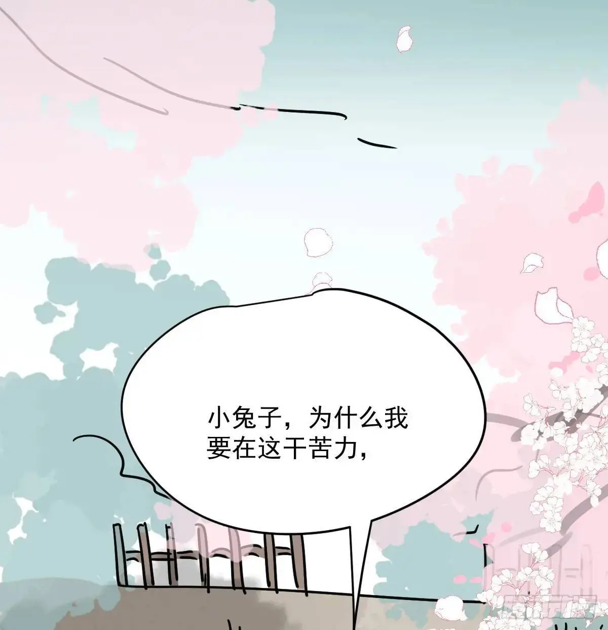 第252话 此时此刻 第104页
