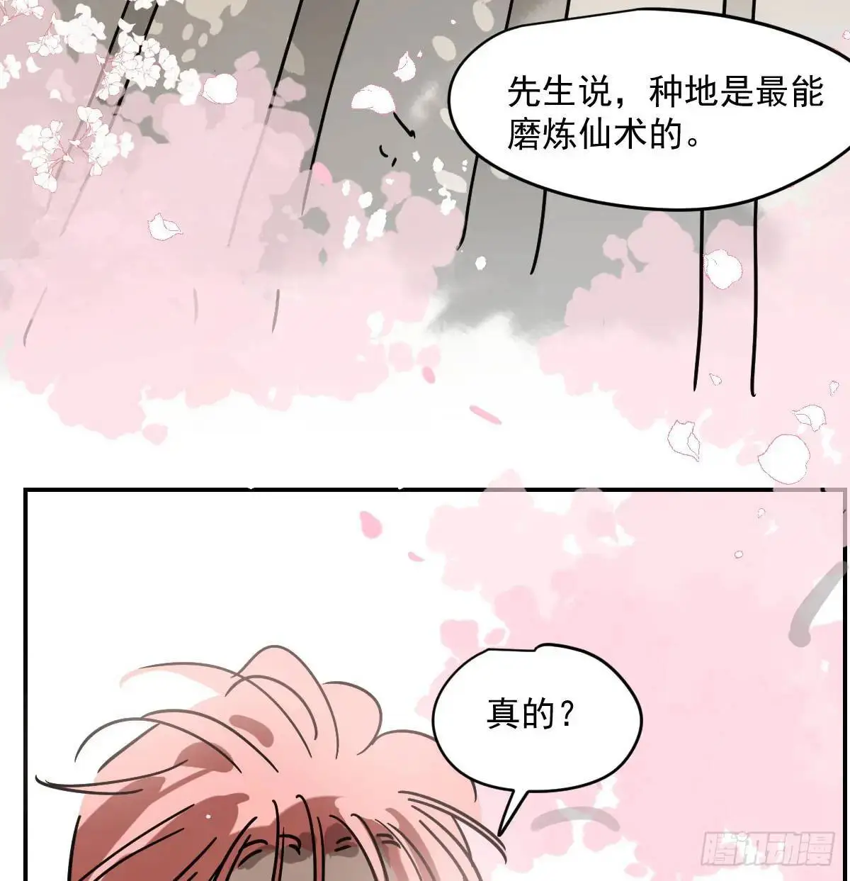 第252话 此时此刻 第106页