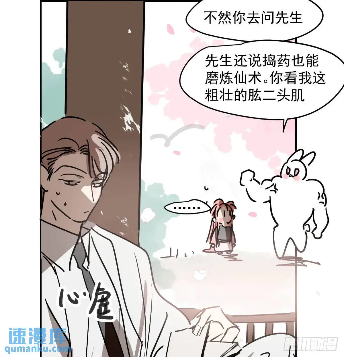 第252话 此时此刻 第109页