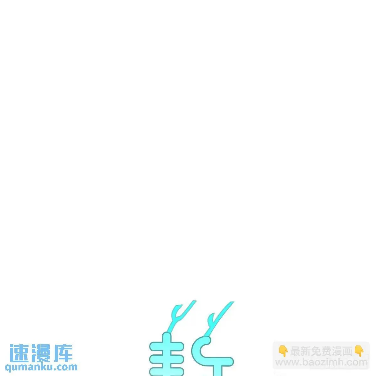 第253话 我回来了 第4页