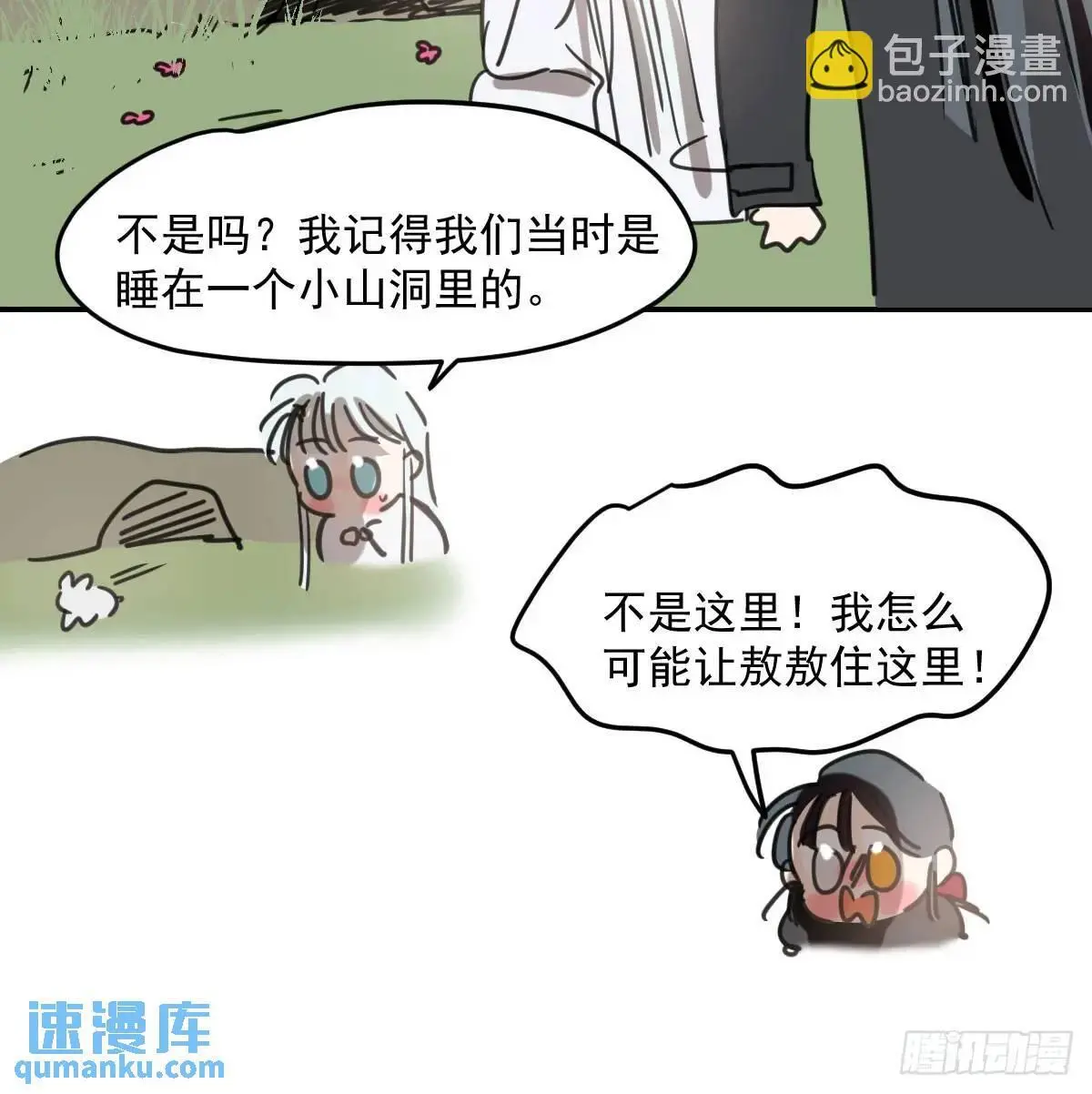 第253话 我回来了 第9页