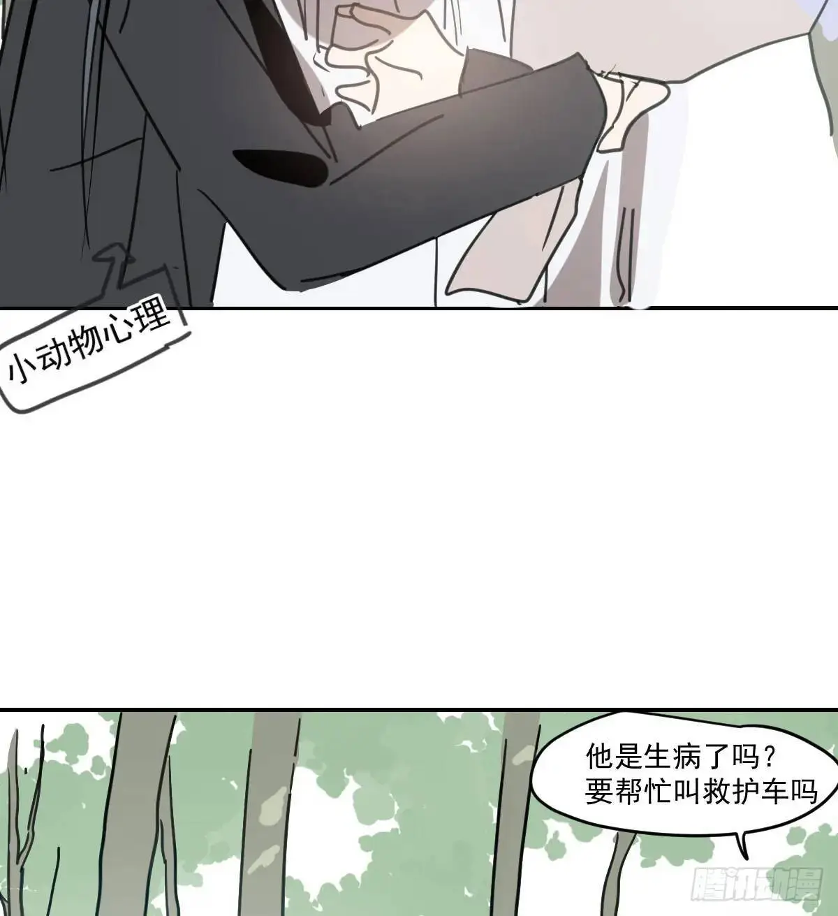第253话 我回来了 第52页