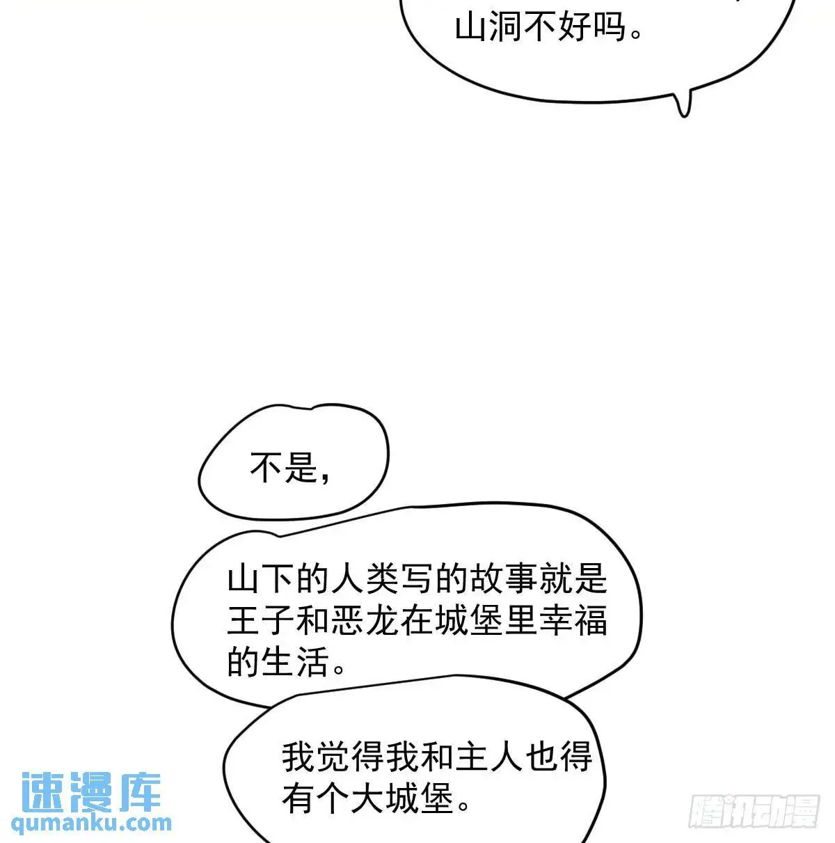 第253话 我回来了 第107页