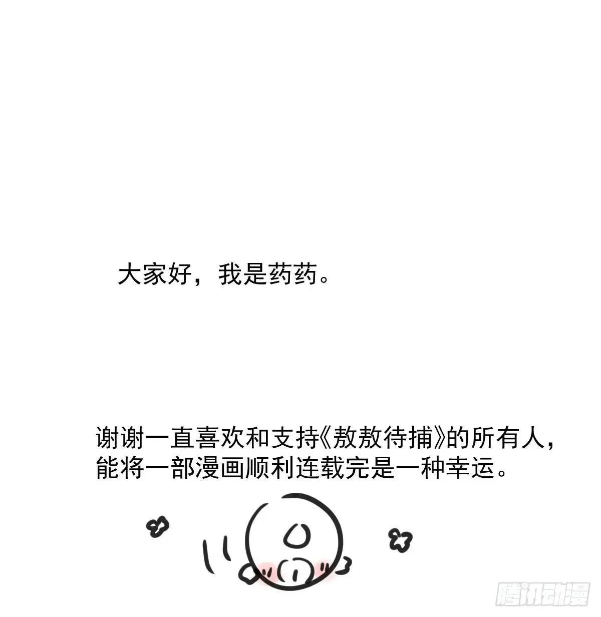 第253话 我回来了 第148页