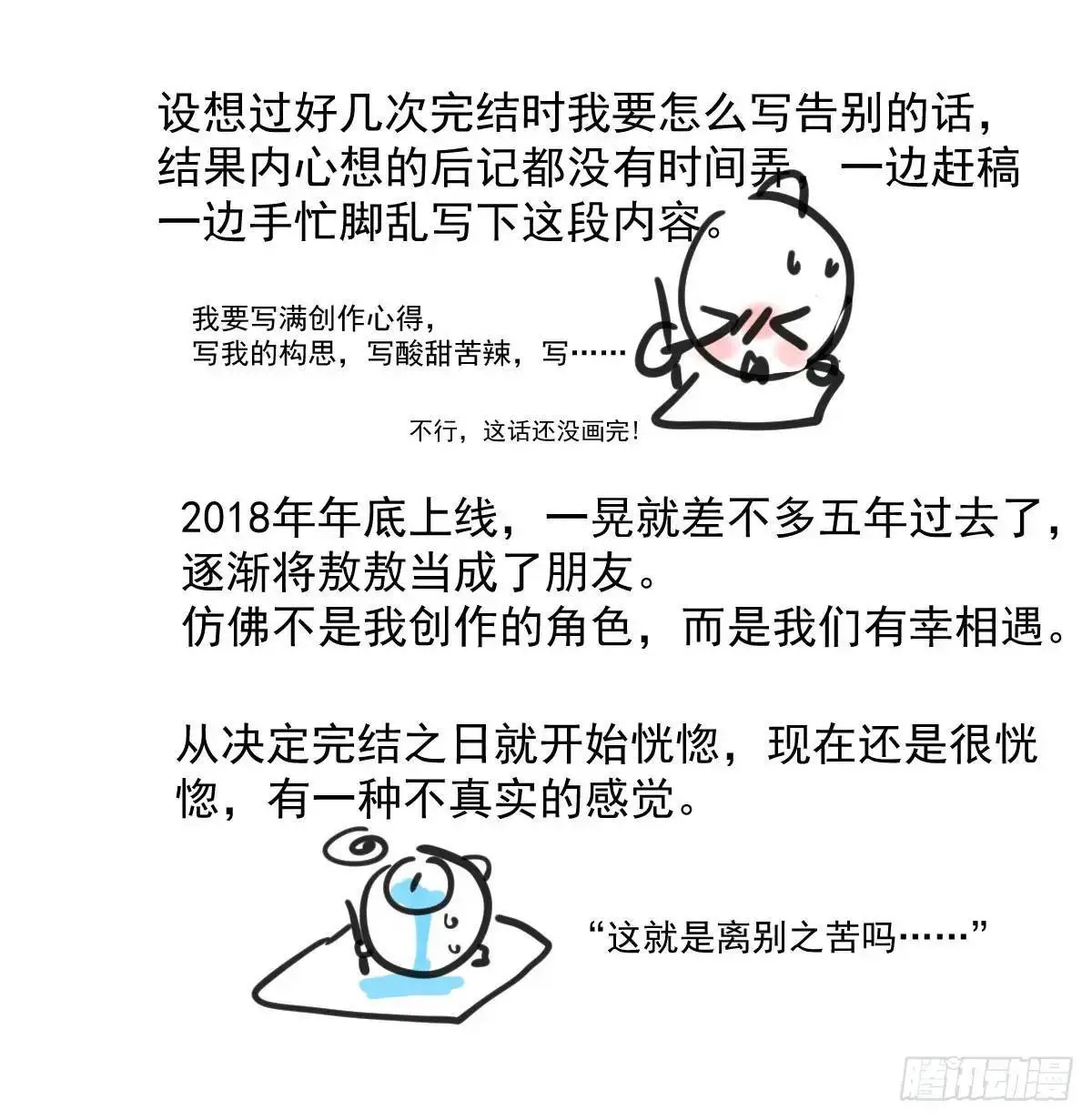 第253话 我回来了 第149页
