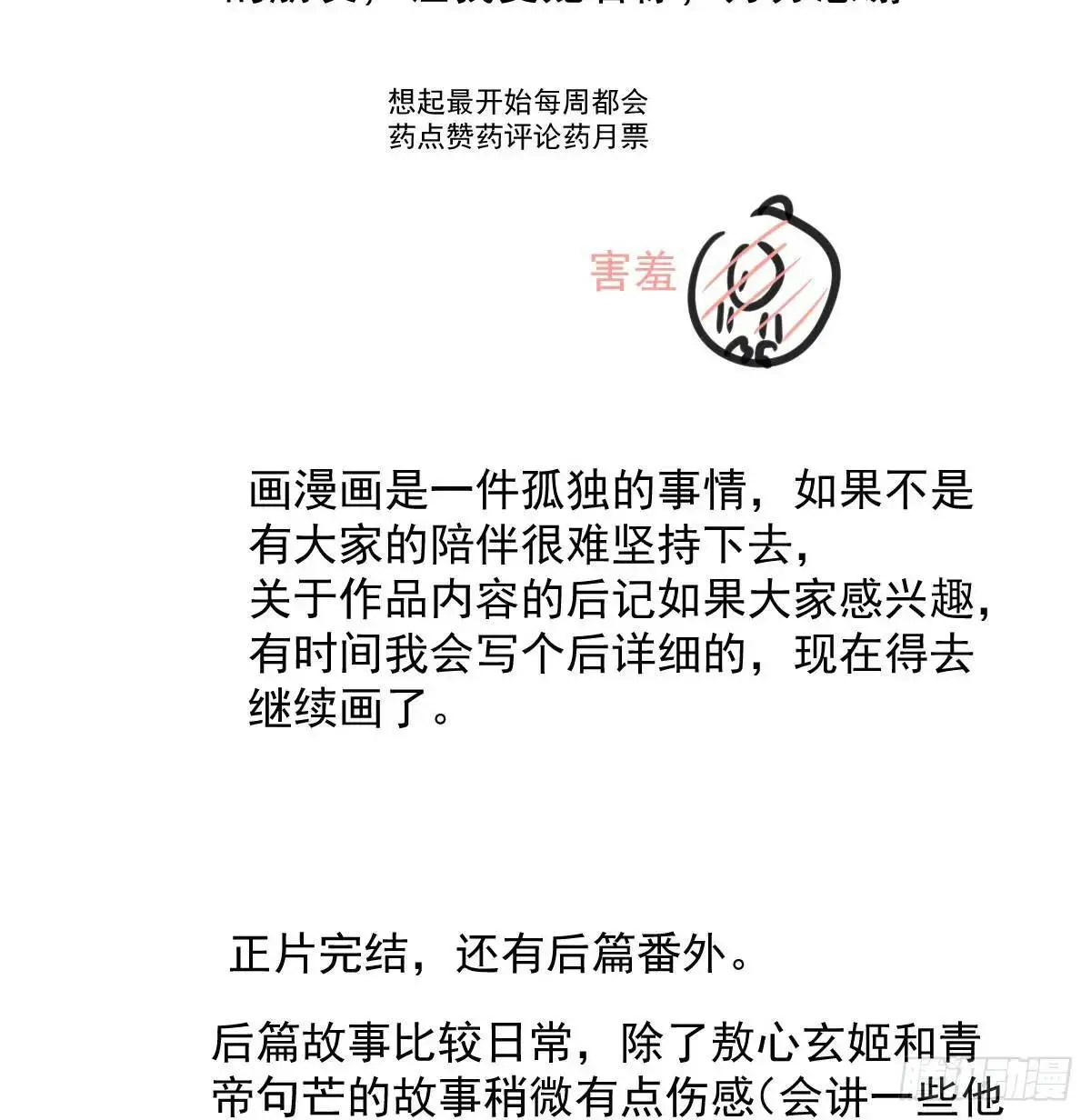 第253话 我回来了 第151页