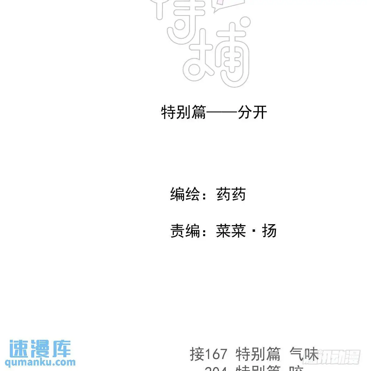 特别篇 分开 第3页
