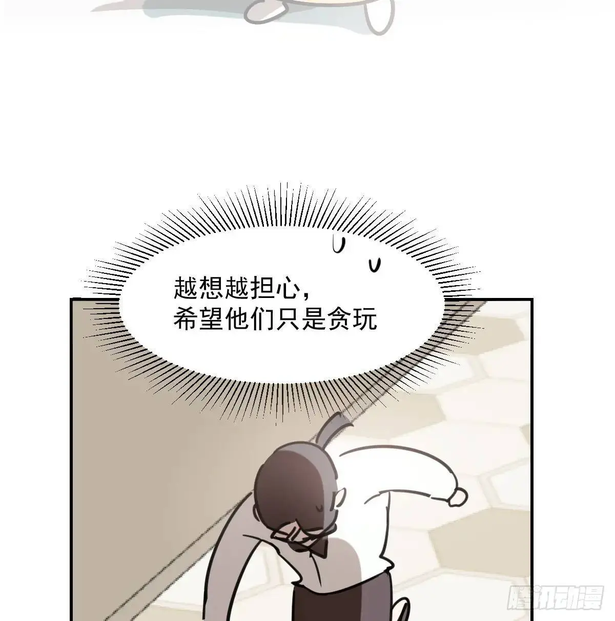 特别篇 分开 第15页