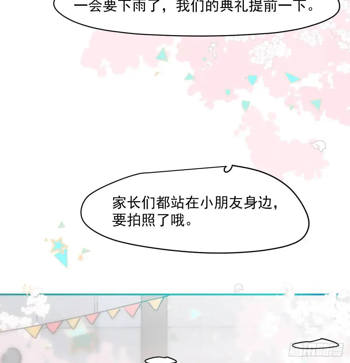 特别篇 分开 第19页