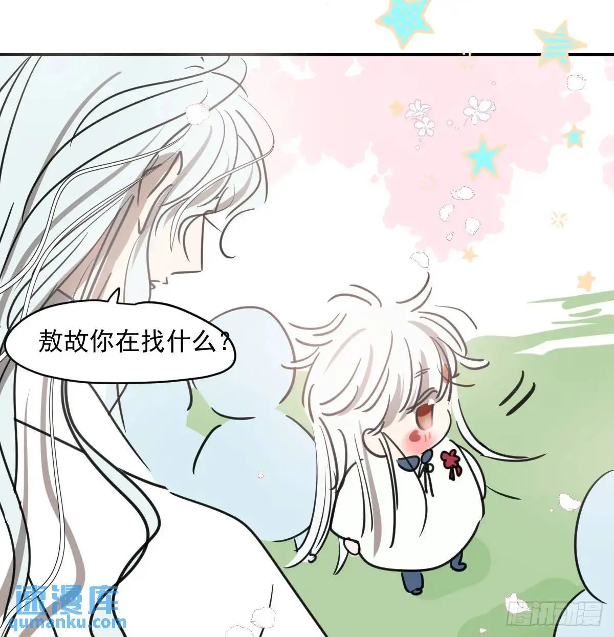 特别篇 分开 第21页