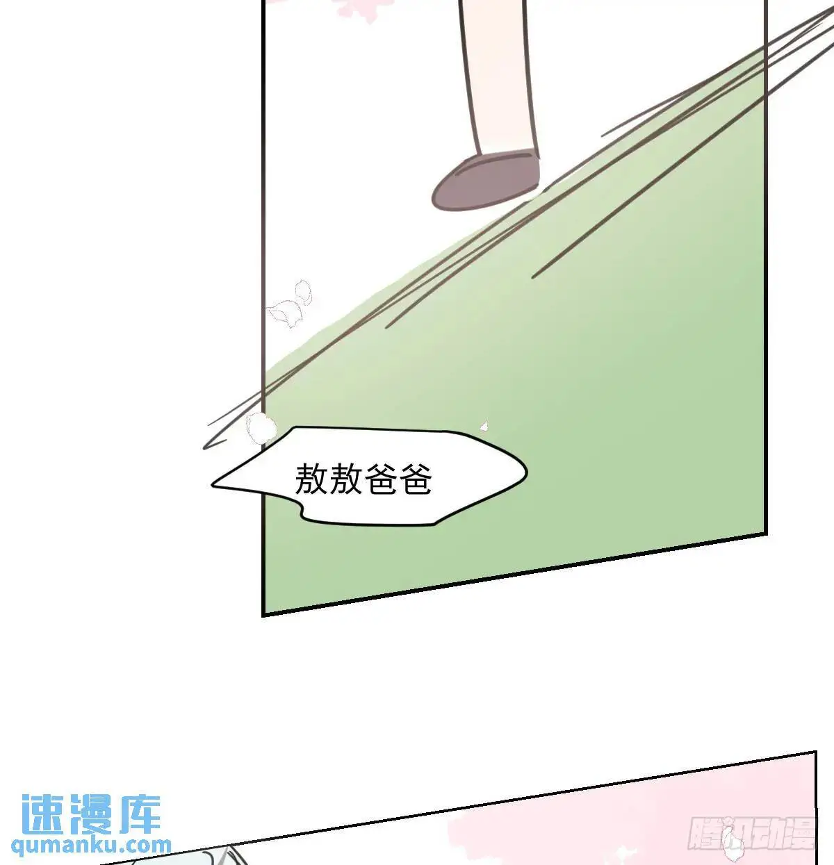 特别篇 分开 第23页
