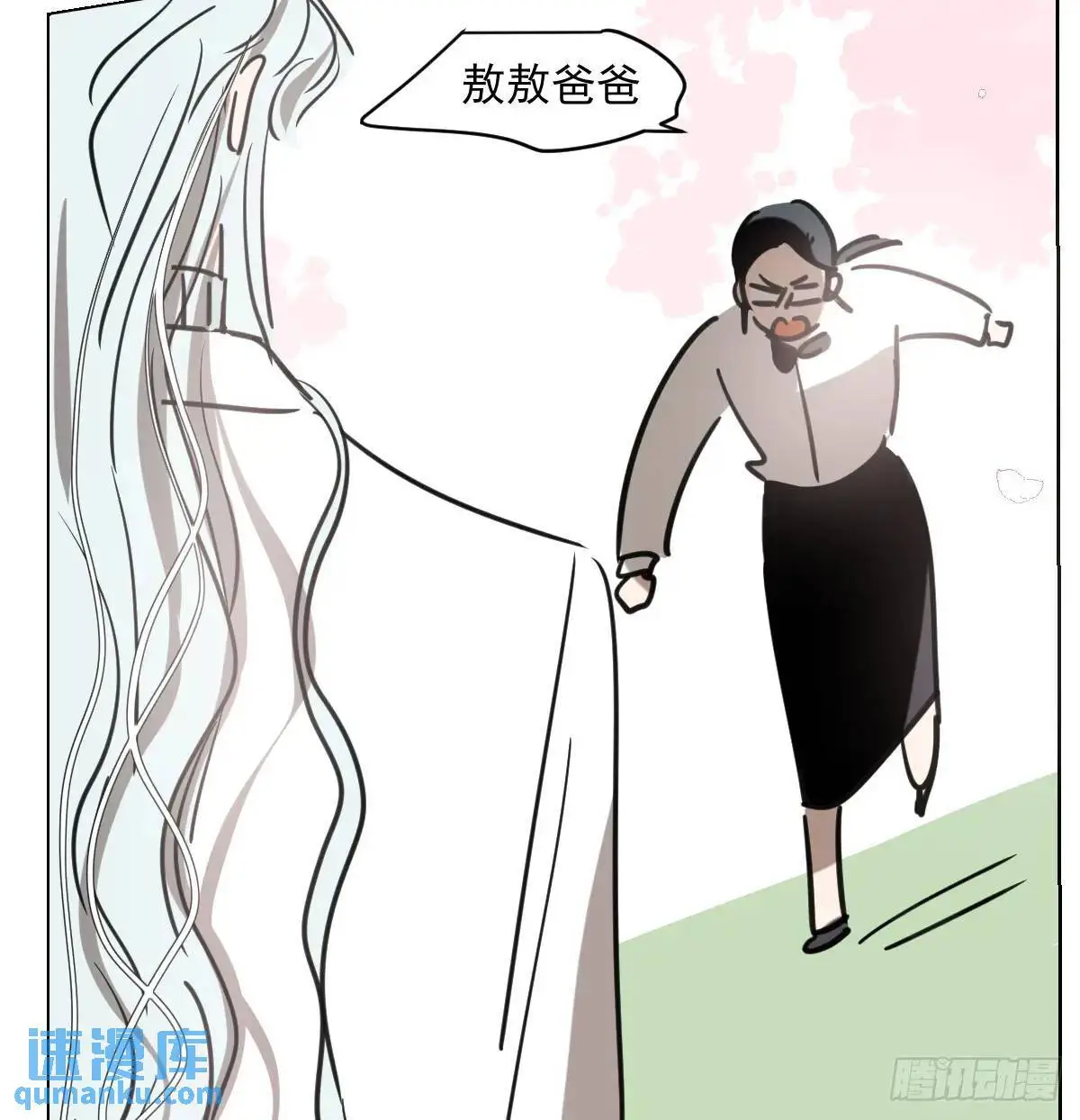 特别篇 分开 第24页