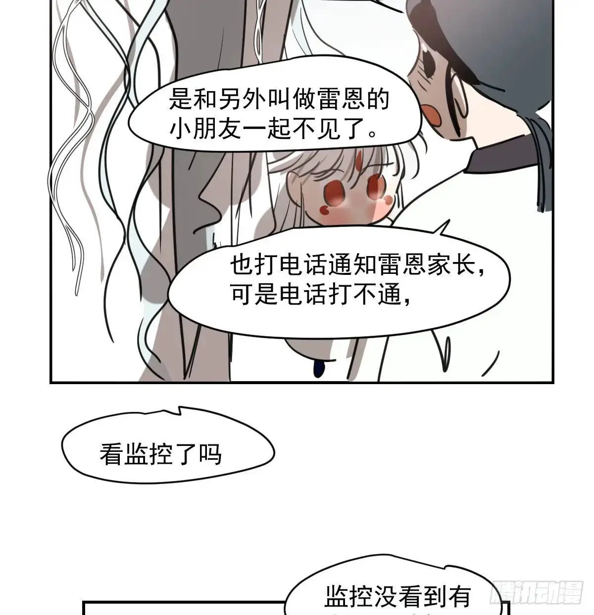特别篇 分开 第29页