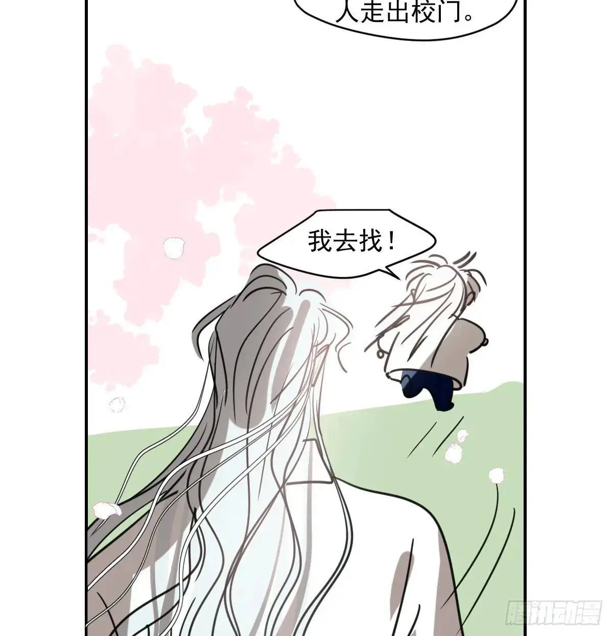 特别篇 分开 第30页