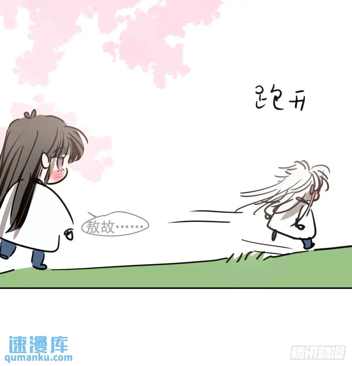 特别篇 分开 第39页