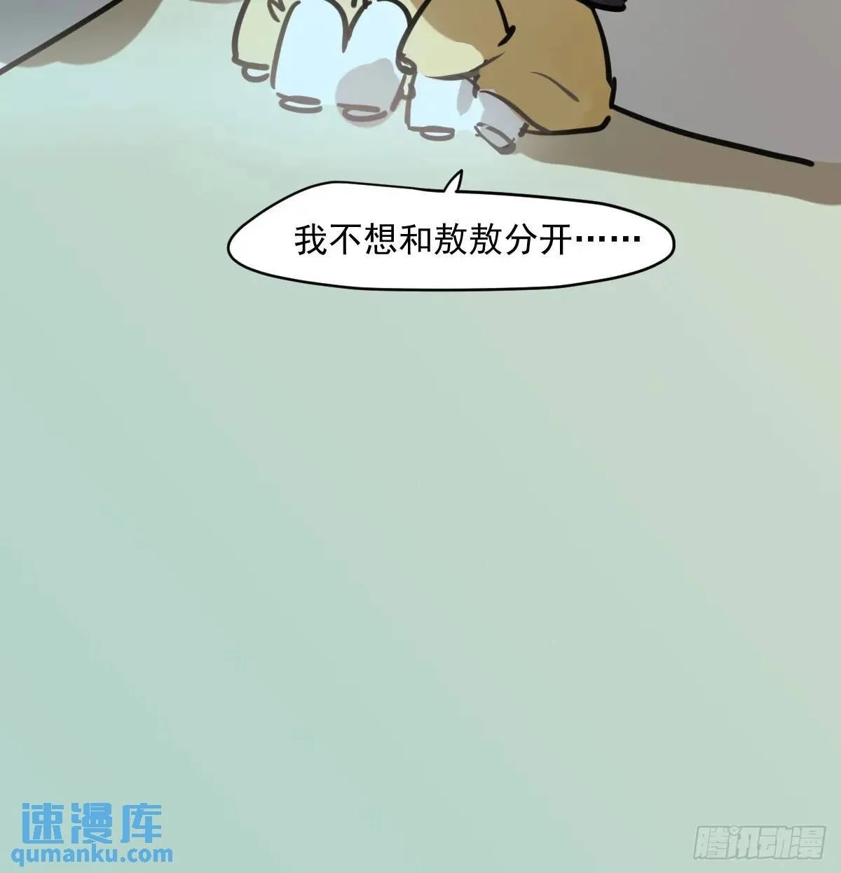 特别篇 分开 第50页