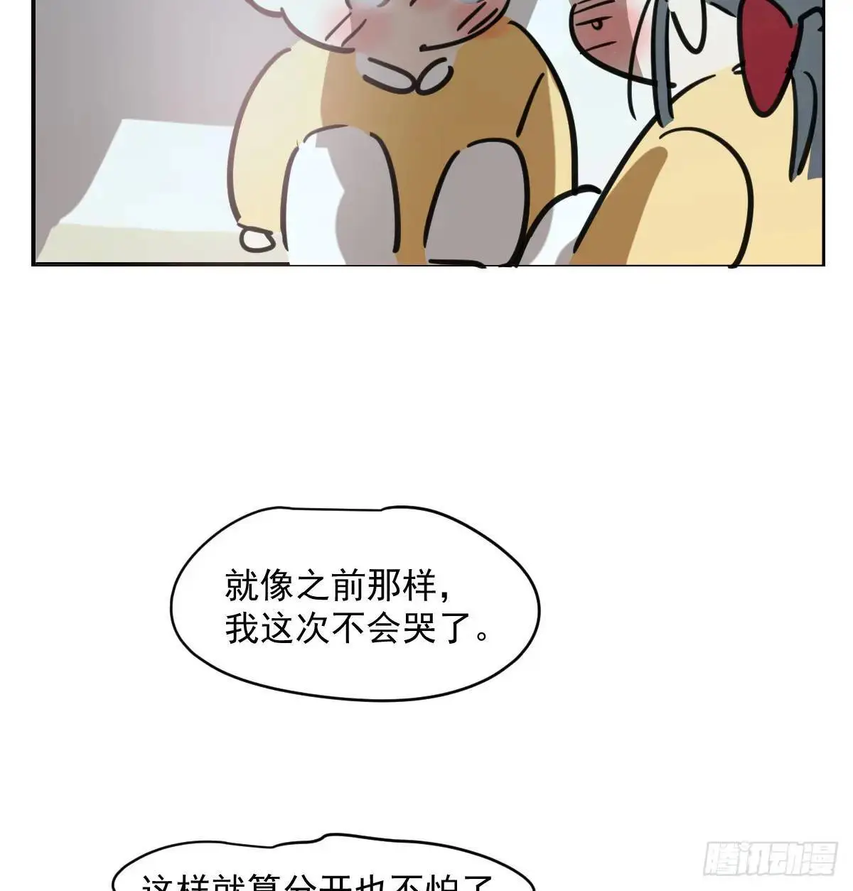 特别篇 分开 第52页