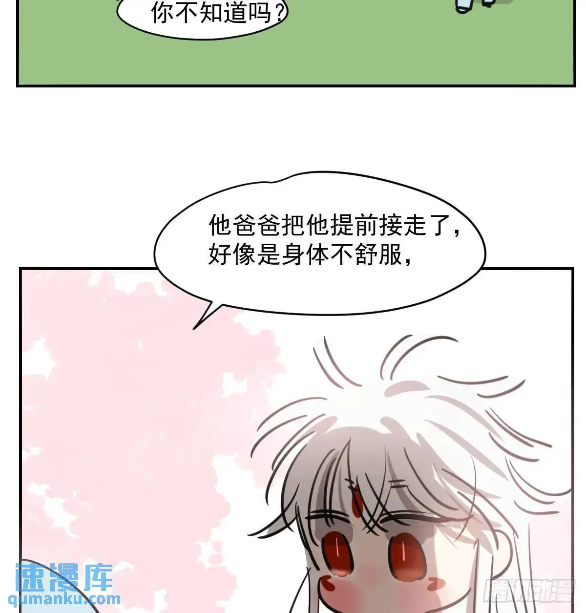 特别篇 分开 第65页