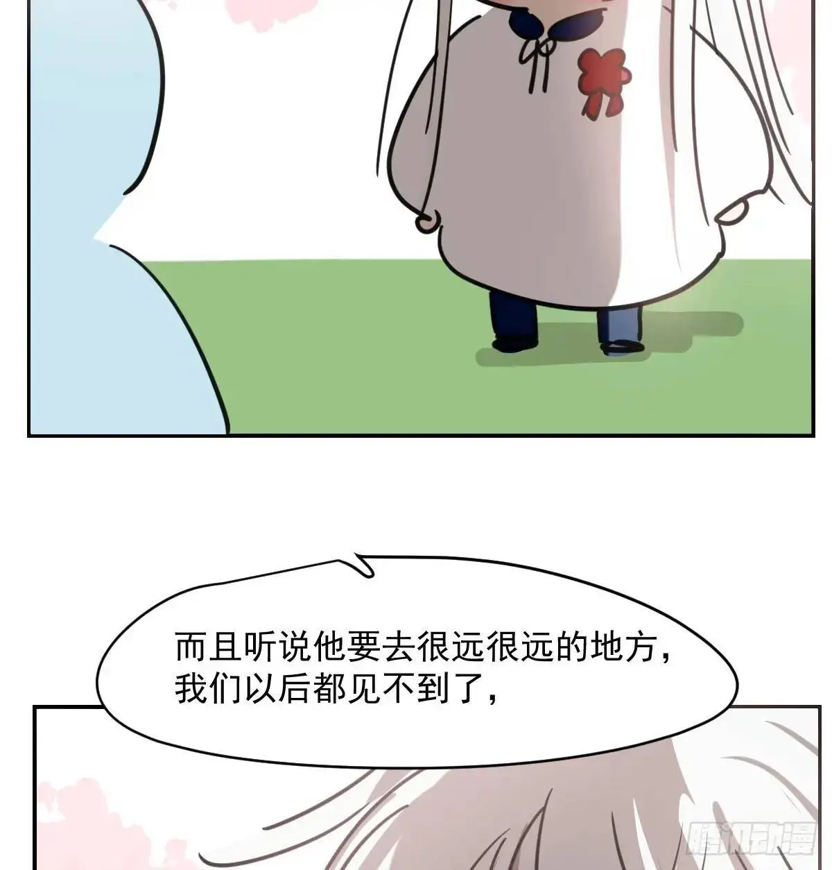 特别篇 分开 第66页