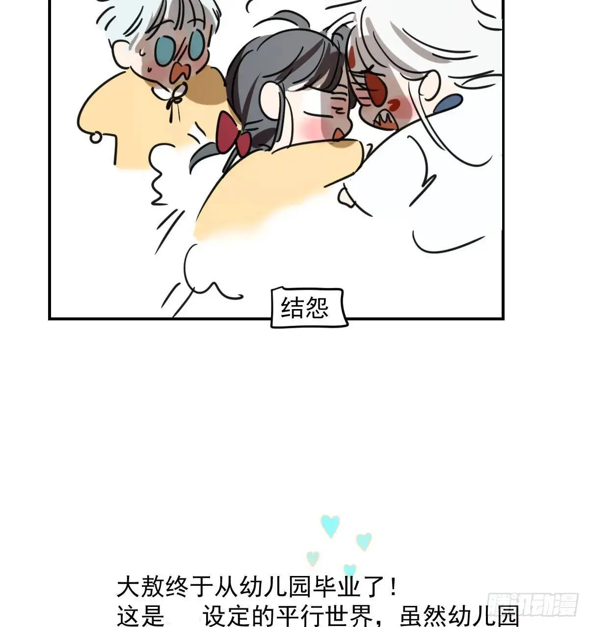 特别篇 分开 第76页