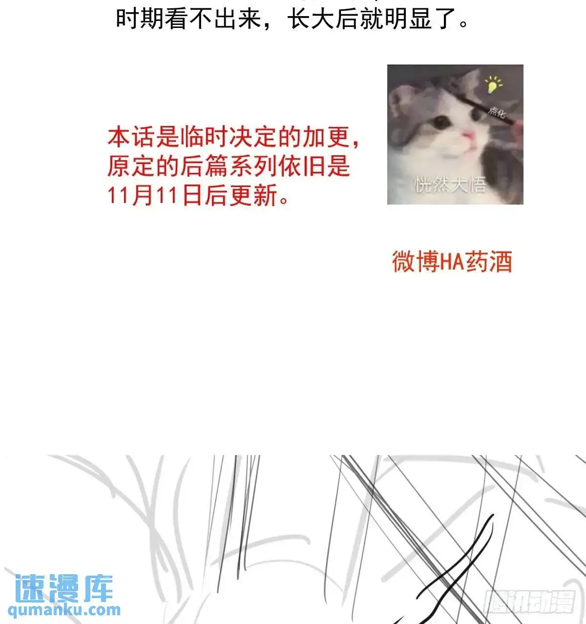 特别篇 分开 第77页