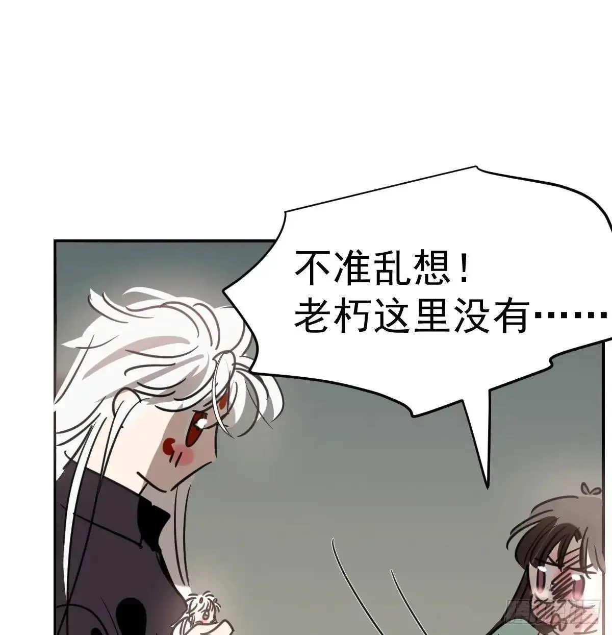 后篇3 隐秘之事（1） 第56页