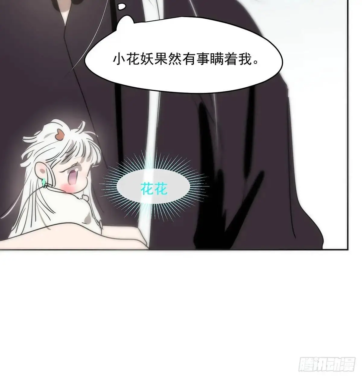 后篇3 隐秘之事（1） 第81页