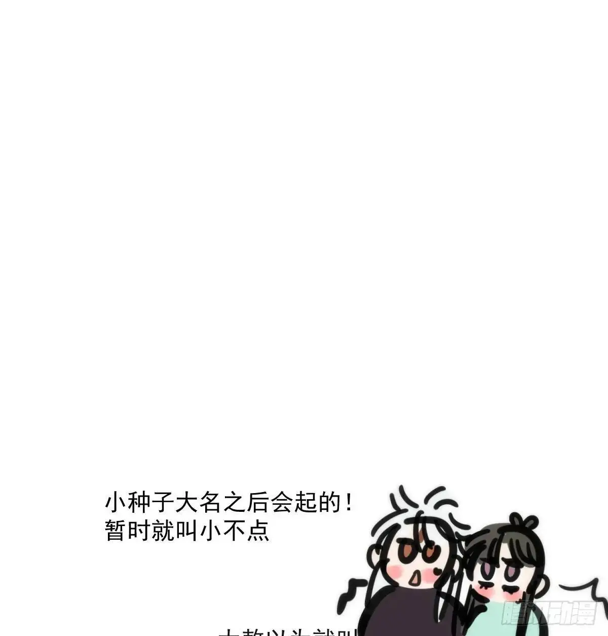 后篇3 隐秘之事（1） 第85页