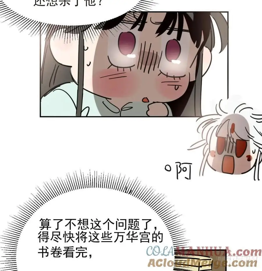 后篇4 隐秘之事（2） 第22页