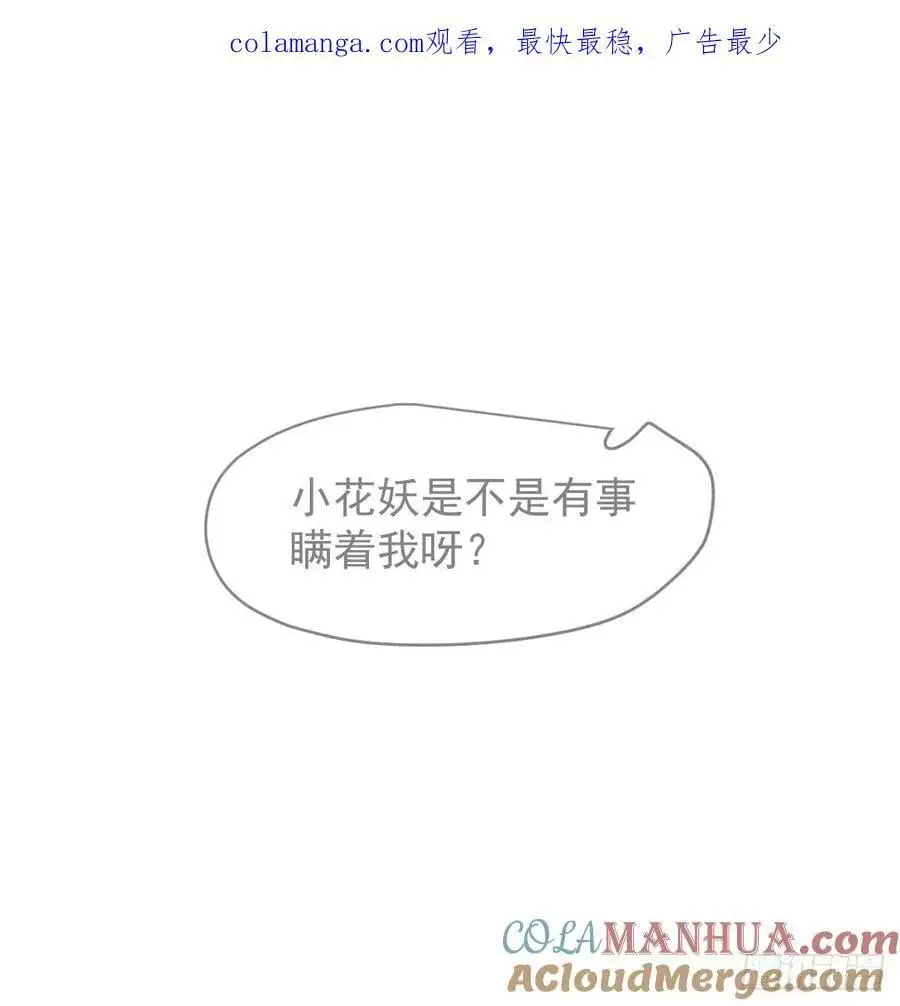 后篇5 隐秘之事（3） 第1页