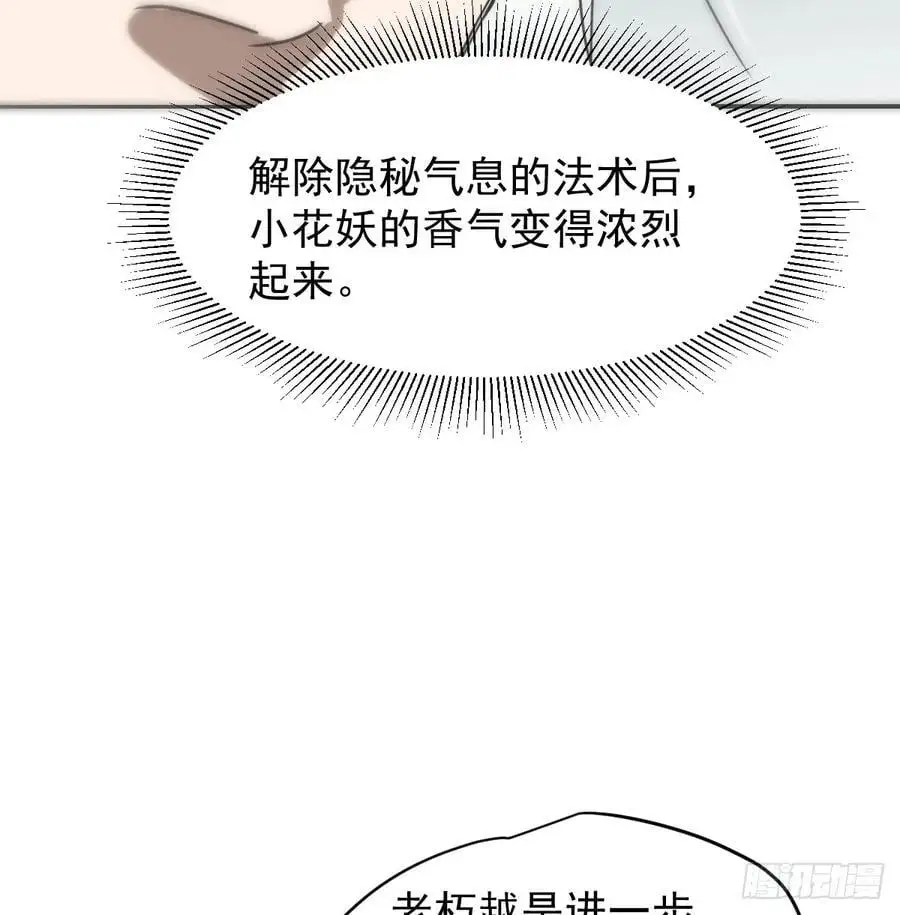 后篇5 隐秘之事（3） 第54页