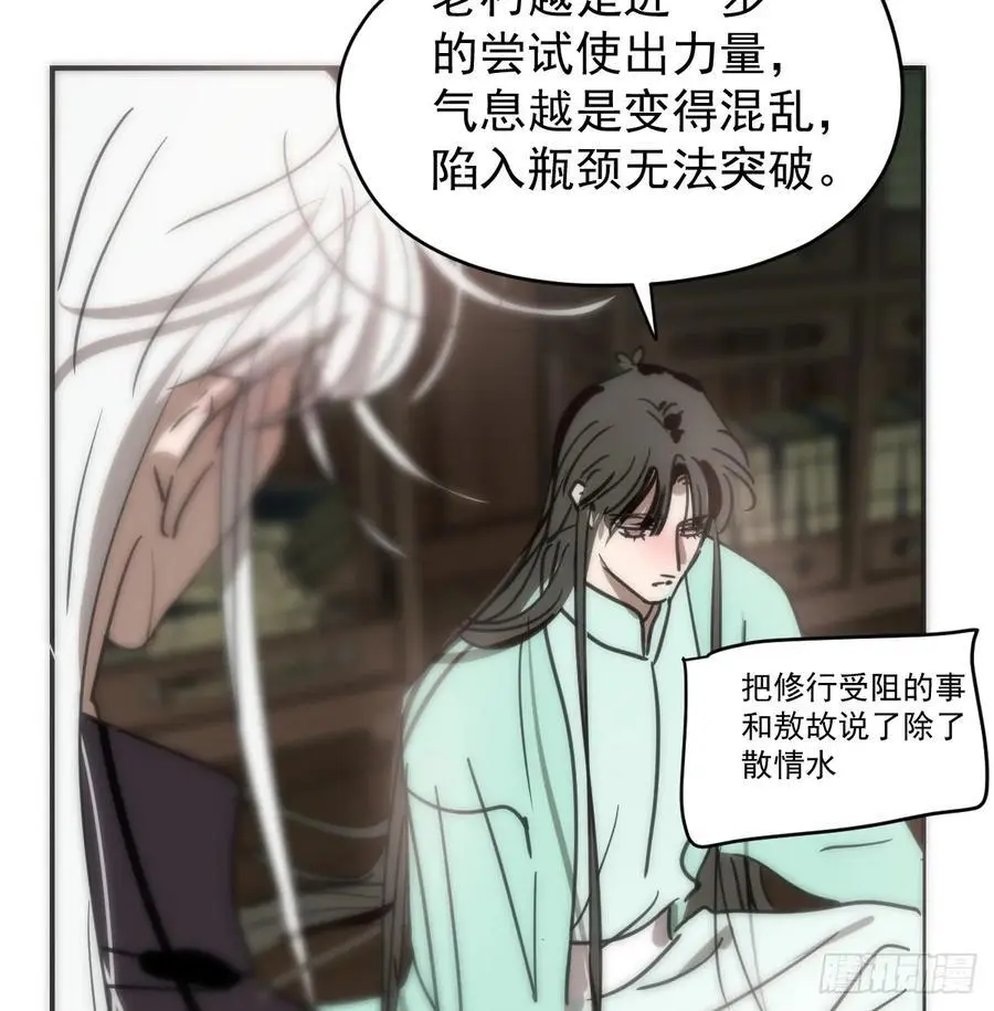后篇5 隐秘之事（3） 第55页