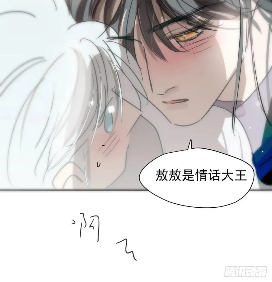 后篇8 亲亲（1） 第39页