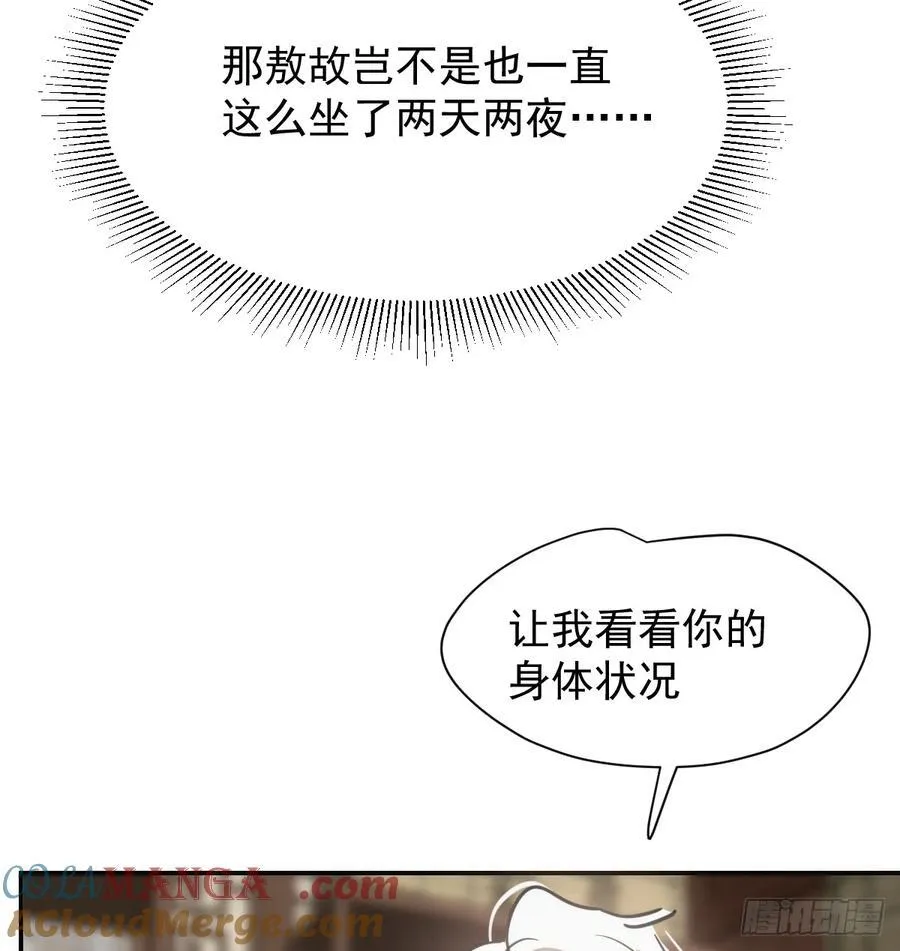 后篇8 亲亲（1） 第77页