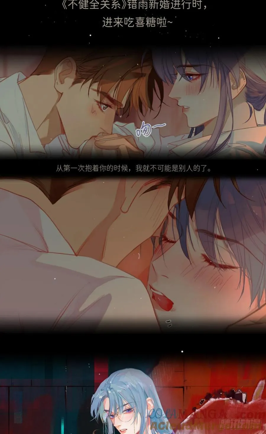 后篇9 亲亲（2） 第85页