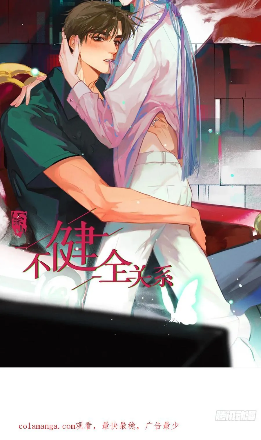 后篇9 亲亲（2） 第86页