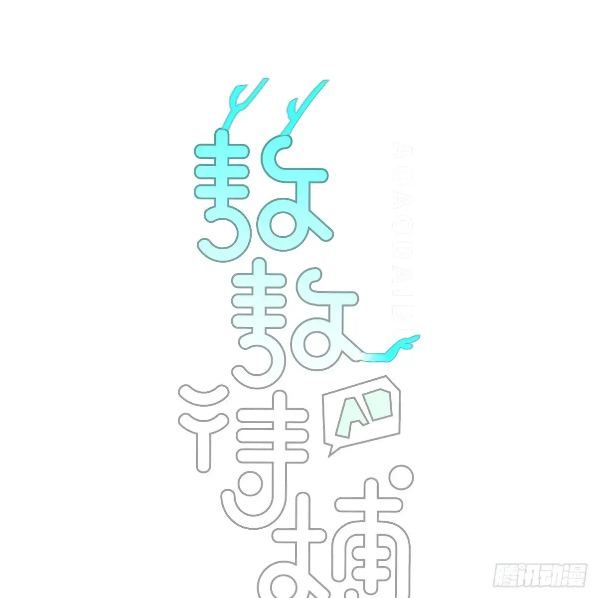 后篇10 亲亲（3）） 第2页