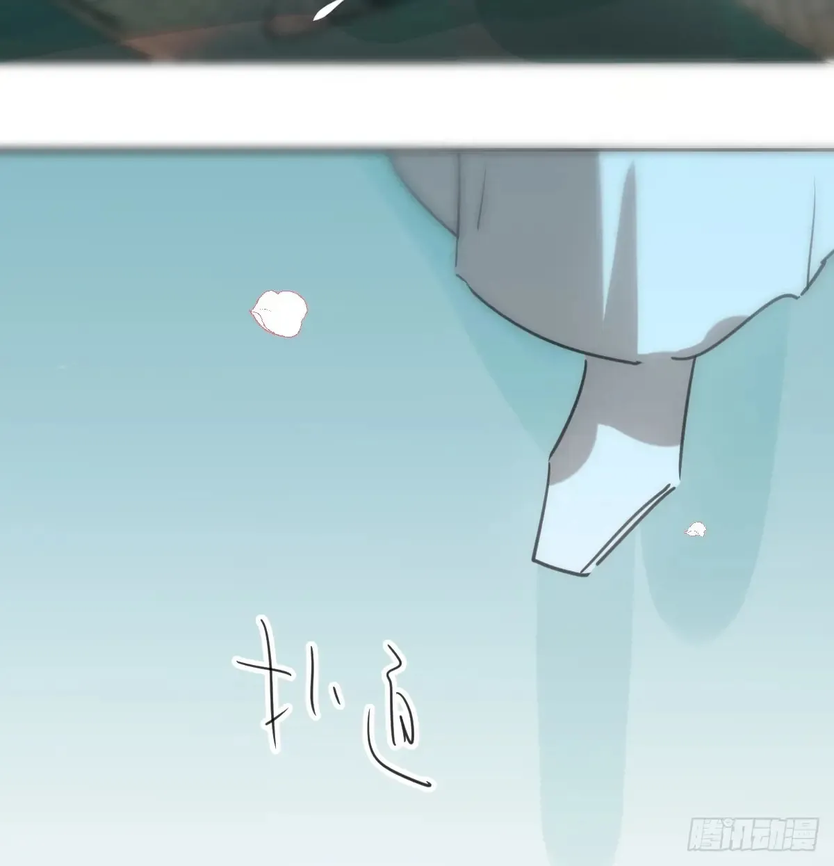 后篇10 亲亲（3）） 第21页