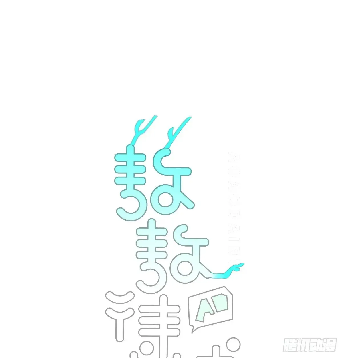 后篇11 亲亲（4） 第1页