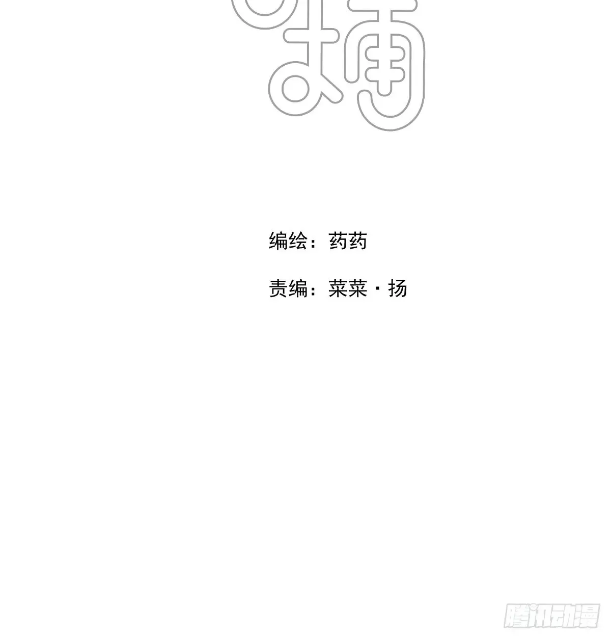 后篇11 亲亲（4） 第2页