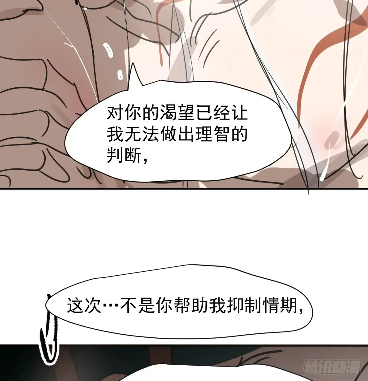 后篇11 亲亲（4） 第48页