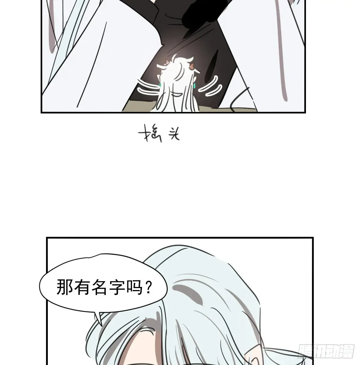 后篇11 亲亲（4） 第80页