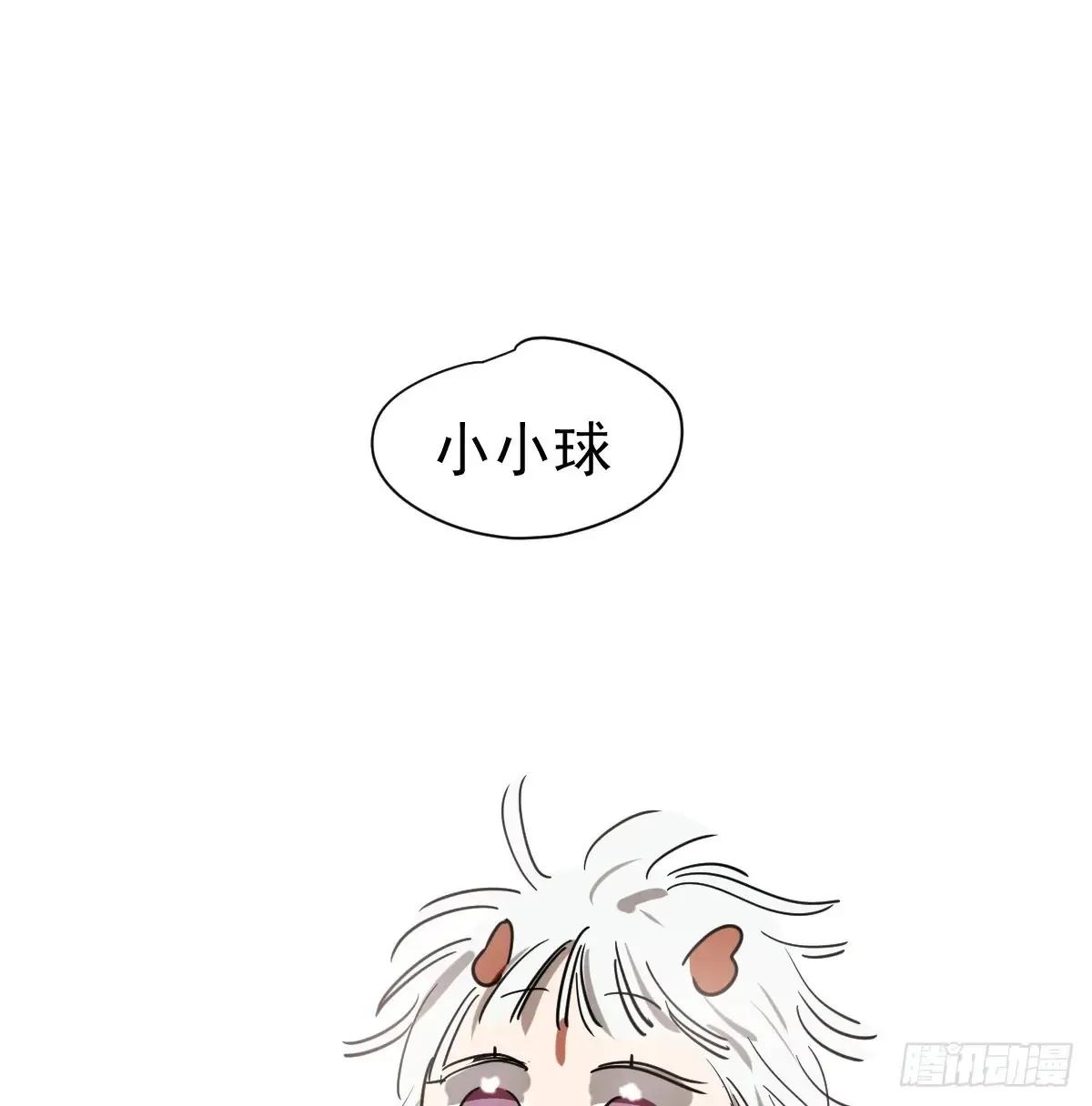 后篇11 亲亲（4） 第83页