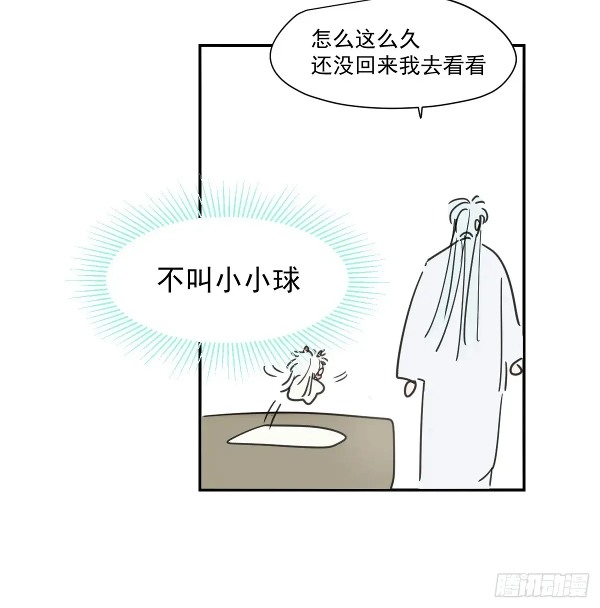 后篇11 亲亲（4） 第87页