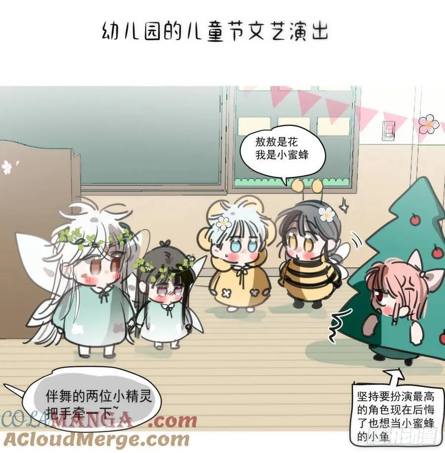 幼儿园小番外（免费） 第3页