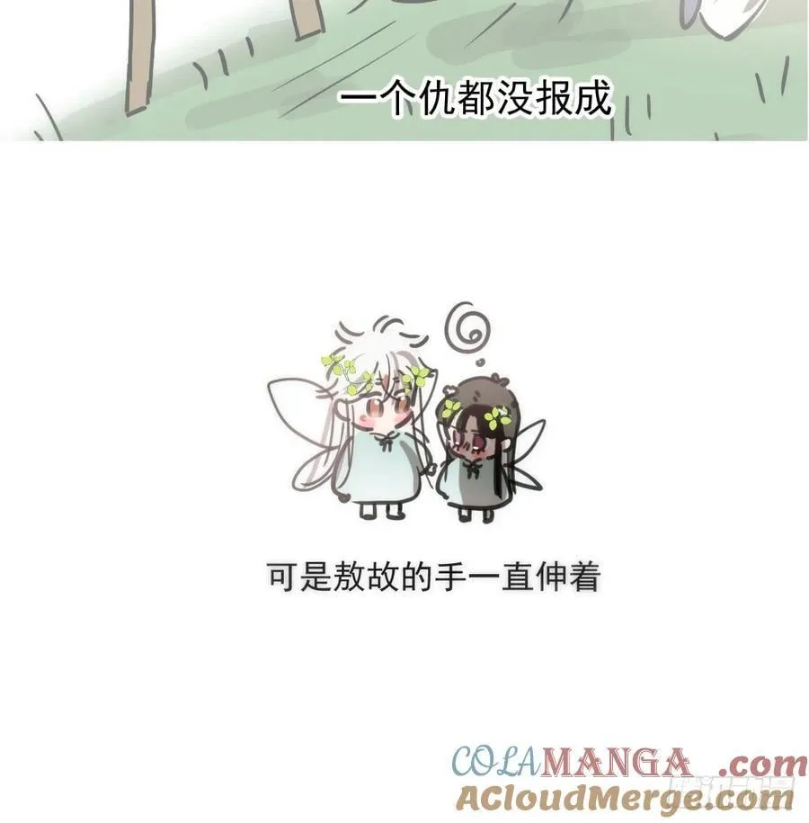幼儿园小番外（免费） 第11页