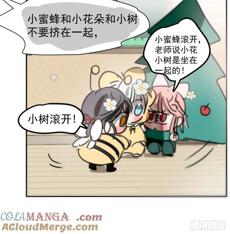 幼儿园小番外（免费） 第21页