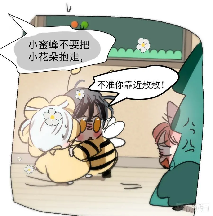幼儿园小番外（免费） 第22页